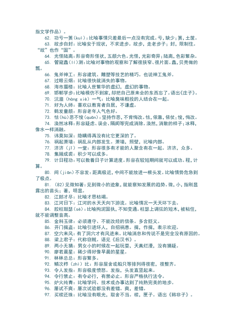 品优教学最新高中语文知识点总结修正版_赠送小初高学霸笔记等_小初高知识点_小初高知识点_高考语文知识点