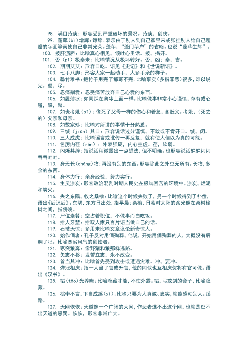 品优教学最新高中语文知识点总结修正版_赠送小初高学霸笔记等_小初高知识点_小初高知识点_高考语文知识点