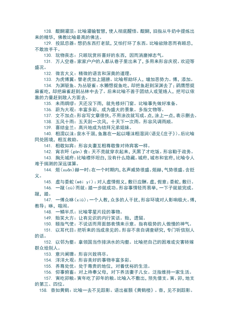 品优教学最新高中语文知识点总结修正版_赠送小初高学霸笔记等_小初高知识点_小初高知识点_高考语文知识点