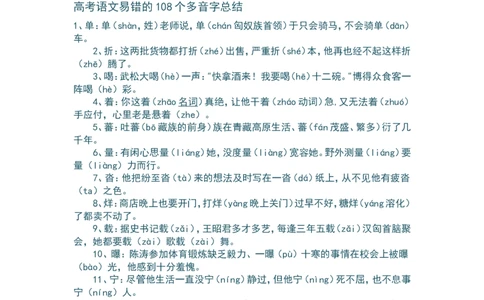 品优教学最新高中语文知识点总结修正版_赠送小初高学霸笔记等_小初高知识点_小初高知识点_高考语文知识点