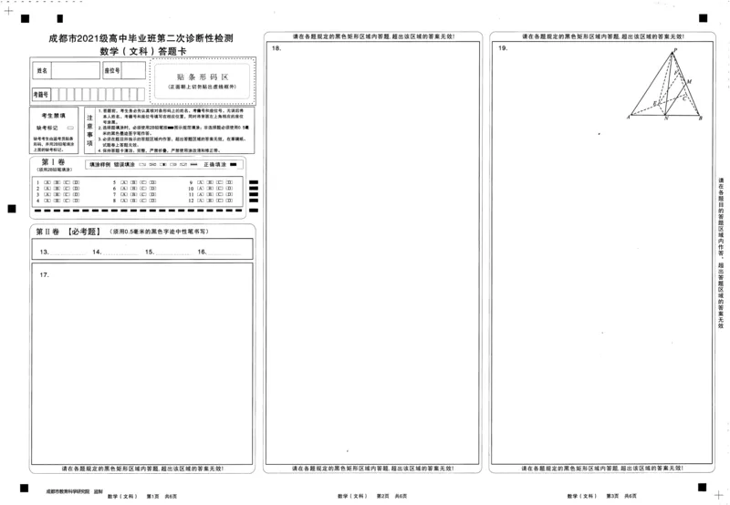 2021级成都二诊文科数学_2024年3月_013月合集_2024届四川省成都市高三二诊考试_2024届四川省成都市高三二诊考试数学（文）