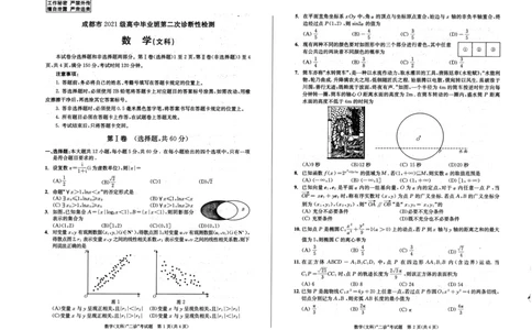 2021级成都二诊文科数学_2024年3月_013月合集_2024届四川省成都市高三二诊考试_2024届四川省成都市高三二诊考试数学（文）