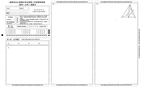 2021级成都二诊文科数学_2024年3月_013月合集_2024届四川省成都市高三二诊考试_2024届四川省成都市高三二诊考试数学（文）