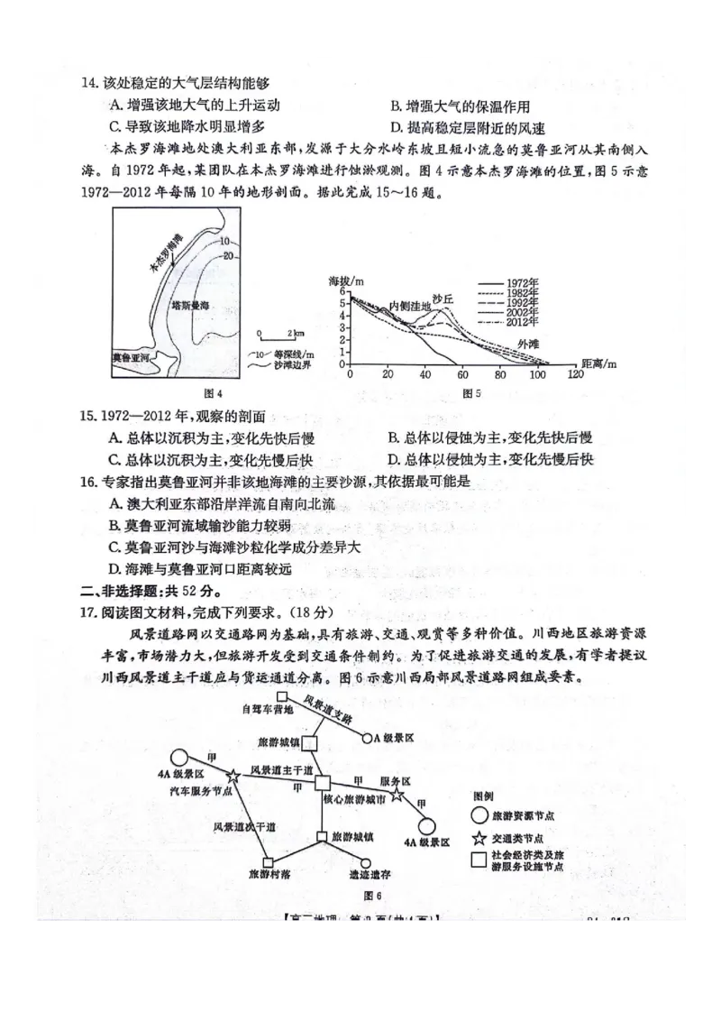 河北省邢台市五岳联盟2023-2024学年高三上学期第四次月考地理(1)_2023年10月_0210月合集_2024届河北省邢台市五岳联盟高三上学期第四次月考金太阳（24-91C）