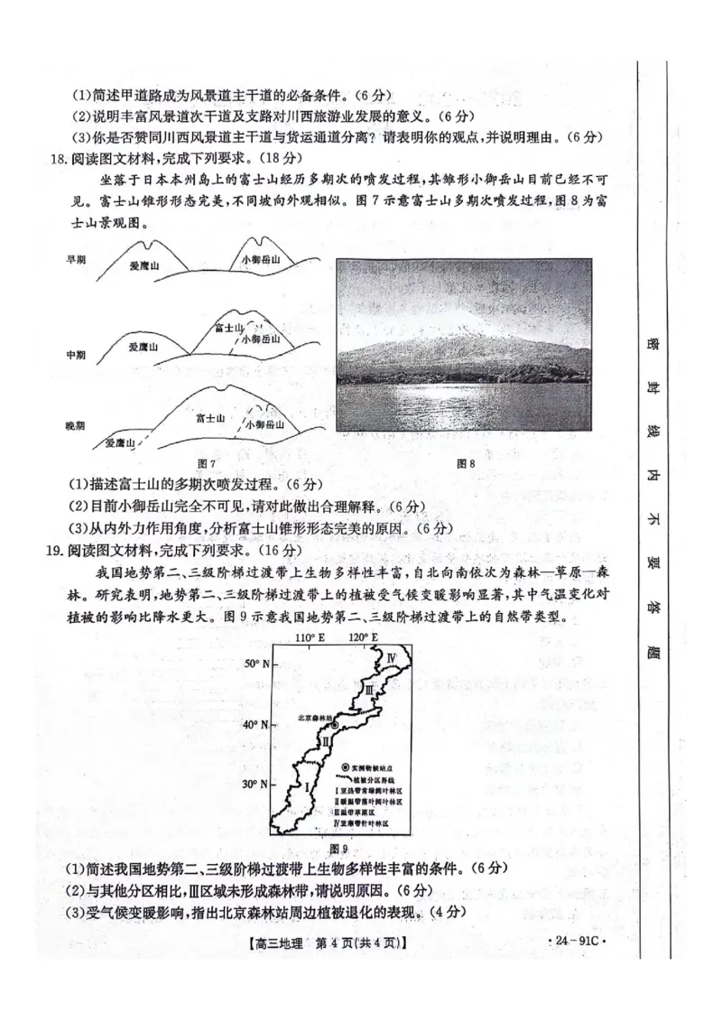 河北省邢台市五岳联盟2023-2024学年高三上学期第四次月考地理(1)_2023年10月_0210月合集_2024届河北省邢台市五岳联盟高三上学期第四次月考金太阳（24-91C）