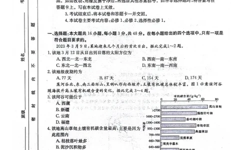 河北省邢台市五岳联盟2023-2024学年高三上学期第四次月考地理(1)_2023年10月_0210月合集_2024届河北省邢台市五岳联盟高三上学期第四次月考金太阳（24-91C）