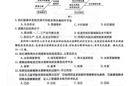 河北省邢台市五岳联盟2023-2024学年高三上学期第四次月考地理(1)_2023年10月_0210月合集_2024届河北省邢台市五岳联盟高三上学期第四次月考金太阳（24-91C）