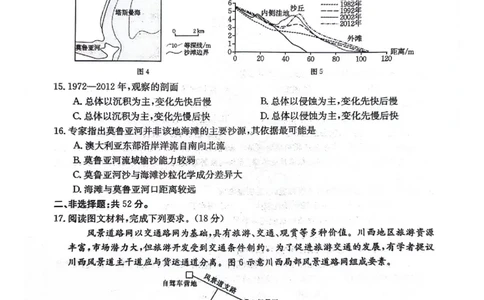 河北省邢台市五岳联盟2023-2024学年高三上学期第四次月考地理(1)_2023年10月_0210月合集_2024届河北省邢台市五岳联盟高三上学期第四次月考金太阳（24-91C）