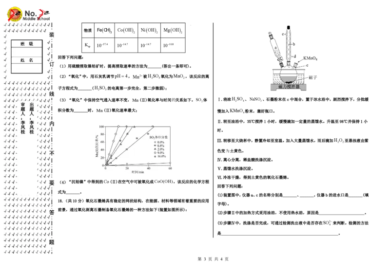 黑龙江省哈尔滨市第三十二中学校2023-2024学年高三上学期9月月考化学试题(1)_2023年9月_029月合集_2024届黑龙江省哈尔滨市第三十二中学校高三上学期9月月考
