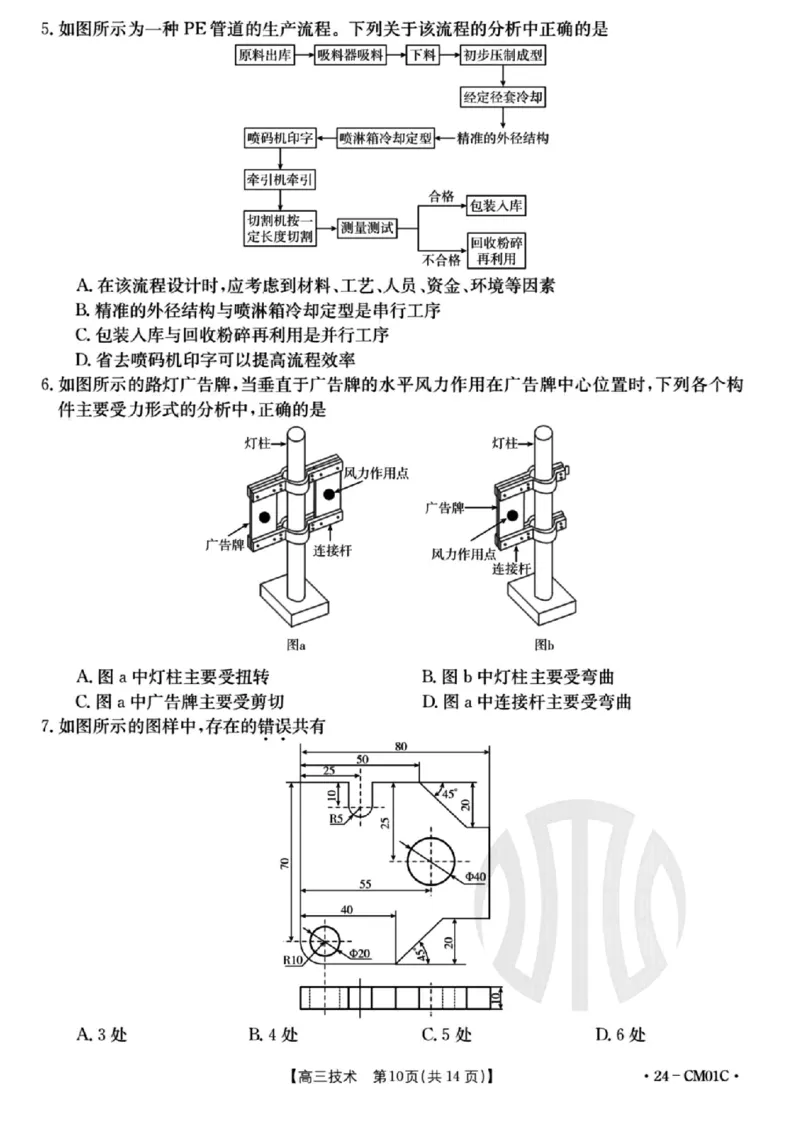 浙江百校高三上(9月调研)-技术试题+答案(1)_2023年9月_029月合集_2024届浙江省百校高三上学期9月起点调研测试