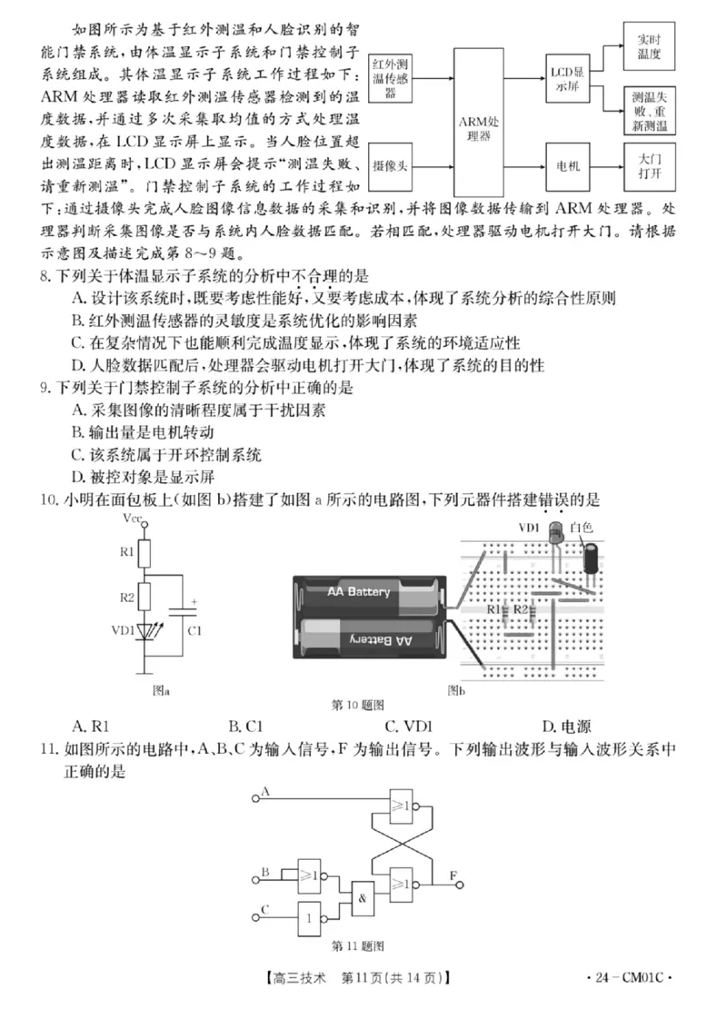 浙江百校高三上(9月调研)-技术试题+答案(1)_2023年9月_029月合集_2024届浙江省百校高三上学期9月起点调研测试