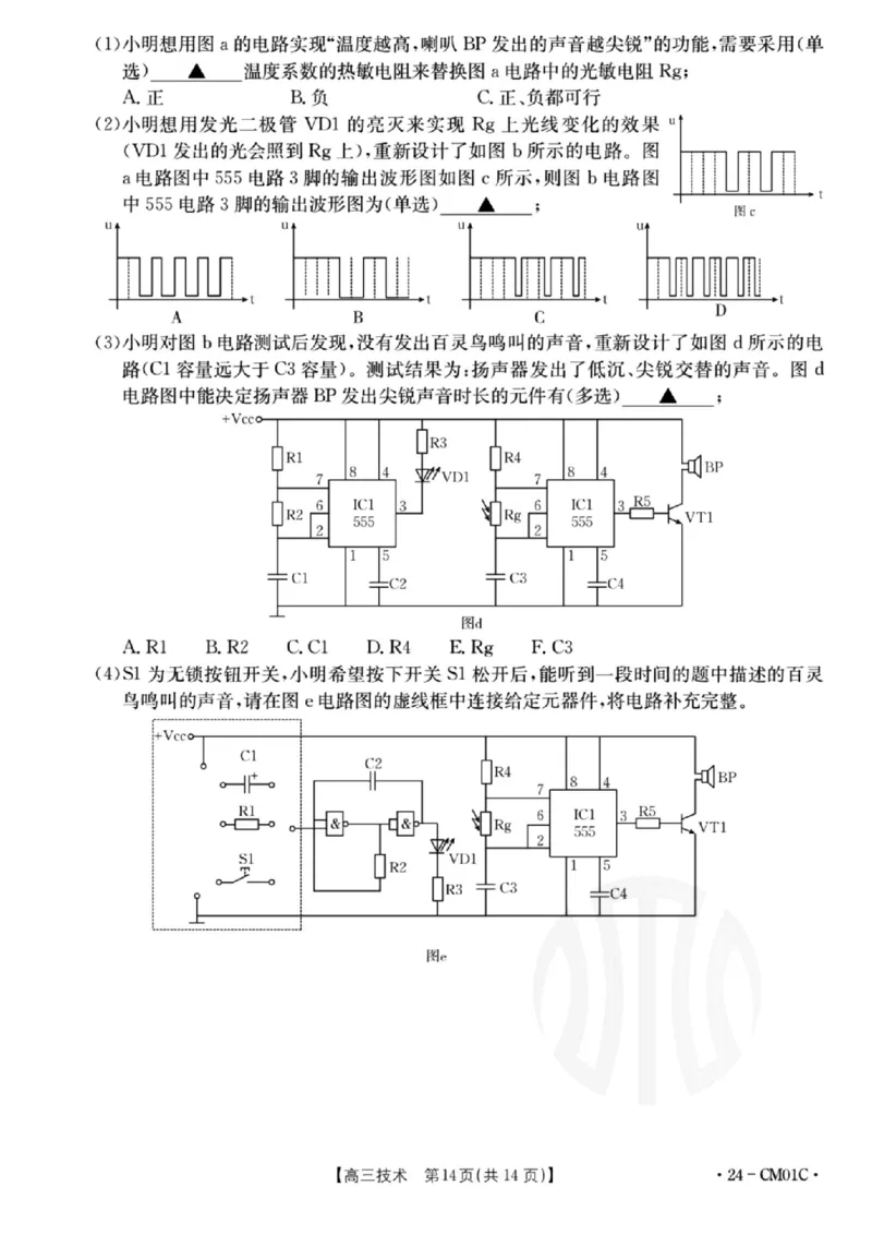 浙江百校高三上(9月调研)-技术试题+答案(1)_2023年9月_029月合集_2024届浙江省百校高三上学期9月起点调研测试