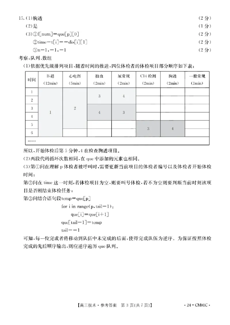 浙江百校高三上(9月调研)-技术试题+答案(1)_2023年9月_029月合集_2024届浙江省百校高三上学期9月起点调研测试