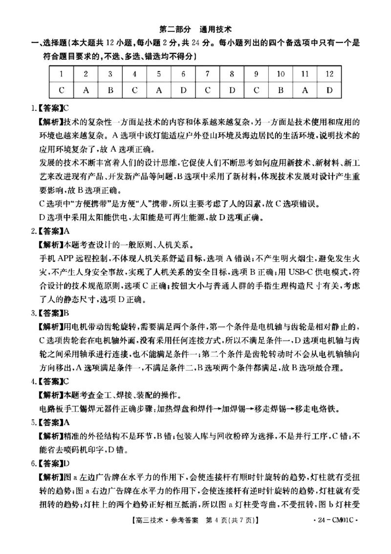 浙江百校高三上(9月调研)-技术试题+答案(1)_2023年9月_029月合集_2024届浙江省百校高三上学期9月起点调研测试