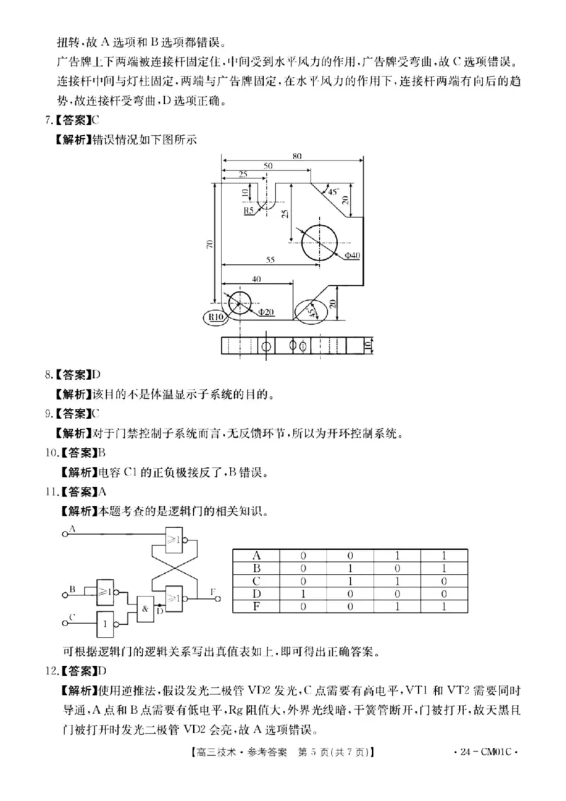 浙江百校高三上(9月调研)-技术试题+答案(1)_2023年9月_029月合集_2024届浙江省百校高三上学期9月起点调研测试