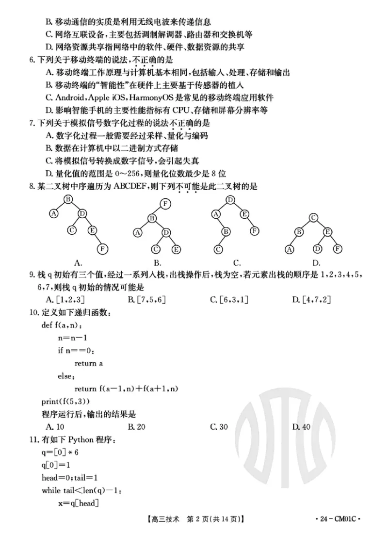 浙江百校高三上(9月调研)-技术试题+答案(1)_2023年9月_029月合集_2024届浙江省百校高三上学期9月起点调研测试
