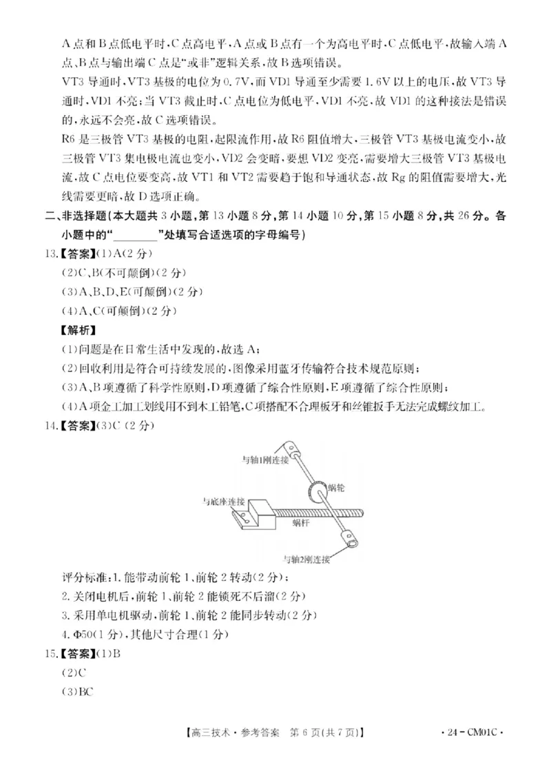 浙江百校高三上(9月调研)-技术试题+答案(1)_2023年9月_029月合集_2024届浙江省百校高三上学期9月起点调研测试
