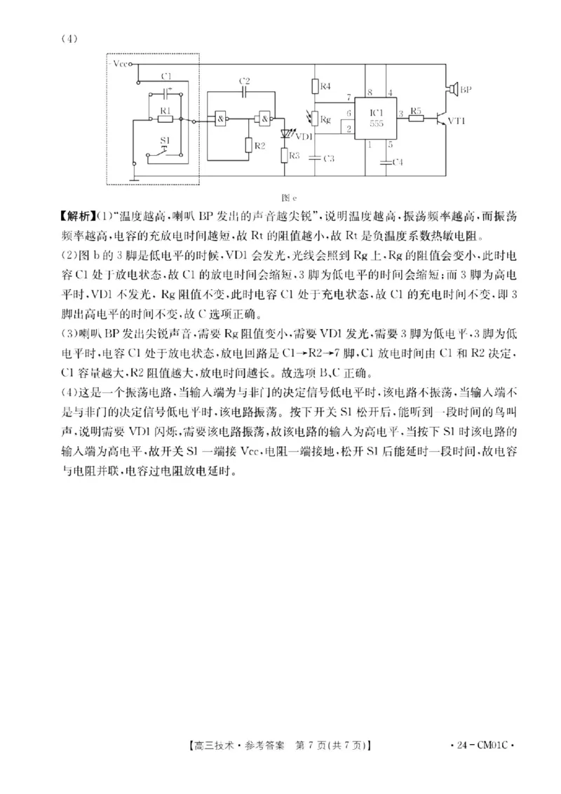 浙江百校高三上(9月调研)-技术试题+答案(1)_2023年9月_029月合集_2024届浙江省百校高三上学期9月起点调研测试