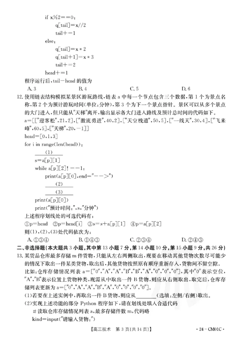 浙江百校高三上(9月调研)-技术试题+答案(1)_2023年9月_029月合集_2024届浙江省百校高三上学期9月起点调研测试