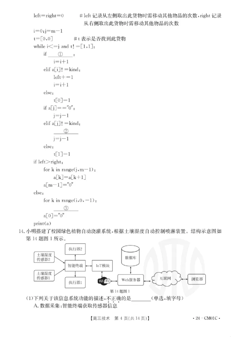 浙江百校高三上(9月调研)-技术试题+答案(1)_2023年9月_029月合集_2024届浙江省百校高三上学期9月起点调研测试