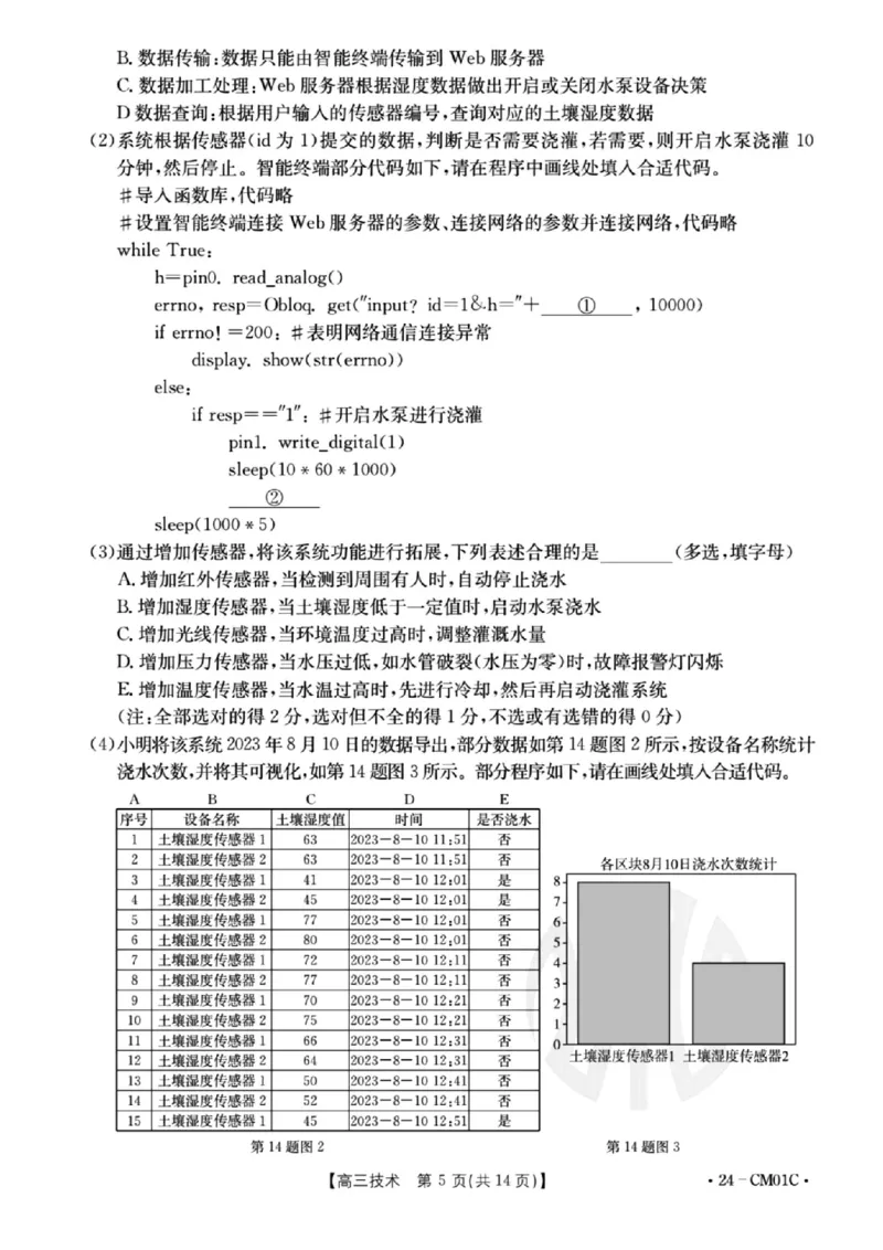 浙江百校高三上(9月调研)-技术试题+答案(1)_2023年9月_029月合集_2024届浙江省百校高三上学期9月起点调研测试