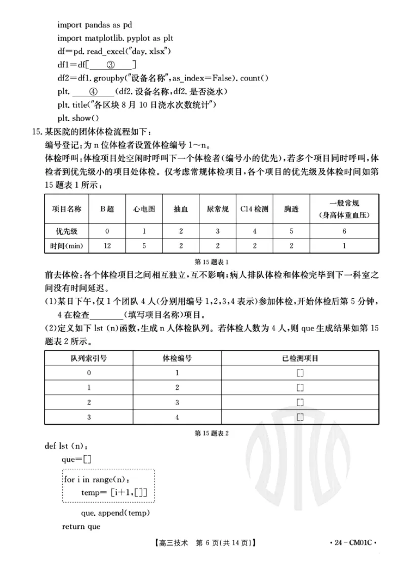 浙江百校高三上(9月调研)-技术试题+答案(1)_2023年9月_029月合集_2024届浙江省百校高三上学期9月起点调研测试