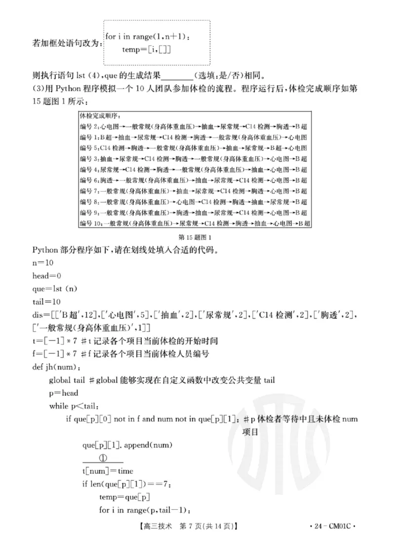 浙江百校高三上(9月调研)-技术试题+答案(1)_2023年9月_029月合集_2024届浙江省百校高三上学期9月起点调研测试
