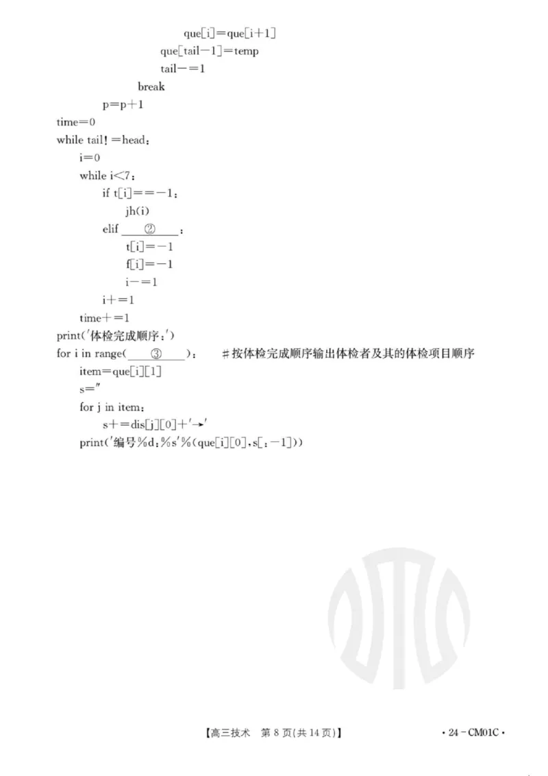 浙江百校高三上(9月调研)-技术试题+答案(1)_2023年9月_029月合集_2024届浙江省百校高三上学期9月起点调研测试