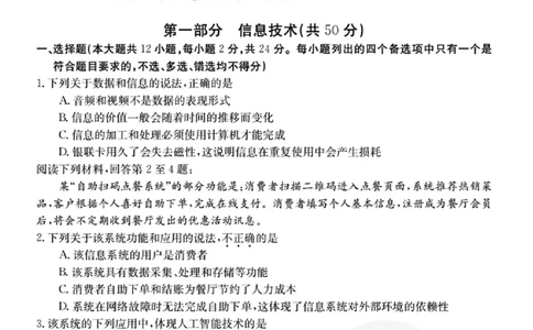 浙江百校高三上(9月调研)-技术试题+答案(1)_2023年9月_029月合集_2024届浙江省百校高三上学期9月起点调研测试
