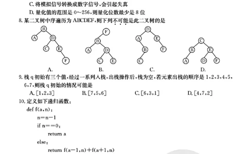 浙江百校高三上(9月调研)-技术试题+答案(1)_2023年9月_029月合集_2024届浙江省百校高三上学期9月起点调研测试
