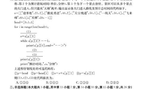 浙江百校高三上(9月调研)-技术试题+答案(1)_2023年9月_029月合集_2024届浙江省百校高三上学期9月起点调研测试