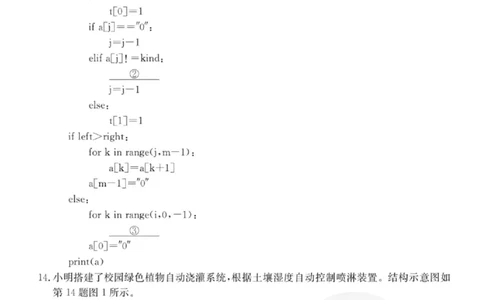 浙江百校高三上(9月调研)-技术试题+答案(1)_2023年9月_029月合集_2024届浙江省百校高三上学期9月起点调研测试