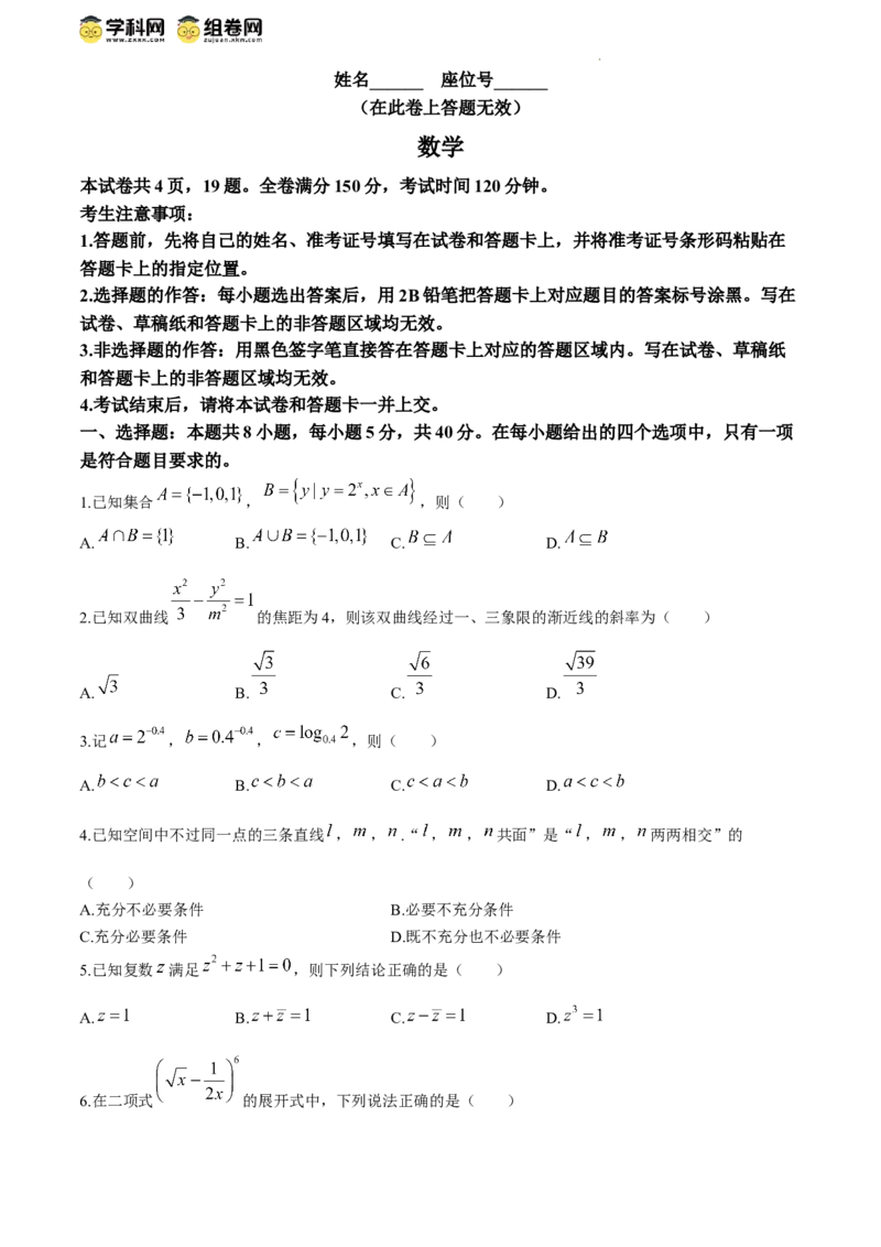 2024届安徽省阜阳市皖江名校联盟高三模拟预测数学试题_2024年5月_01按日期_21号_2024届安徽皖江名校联盟高三5月最后一卷G-024_皖江名校联盟2024高三5月最后一卷数学试题