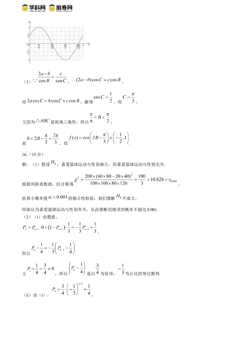 2024届安徽省阜阳市皖江名校联盟高三模拟预测数学试题_2024年5月_01按日期_21号_2024届安徽皖江名校联盟高三5月最后一卷G-024_皖江名校联盟2024高三5月最后一卷数学试题