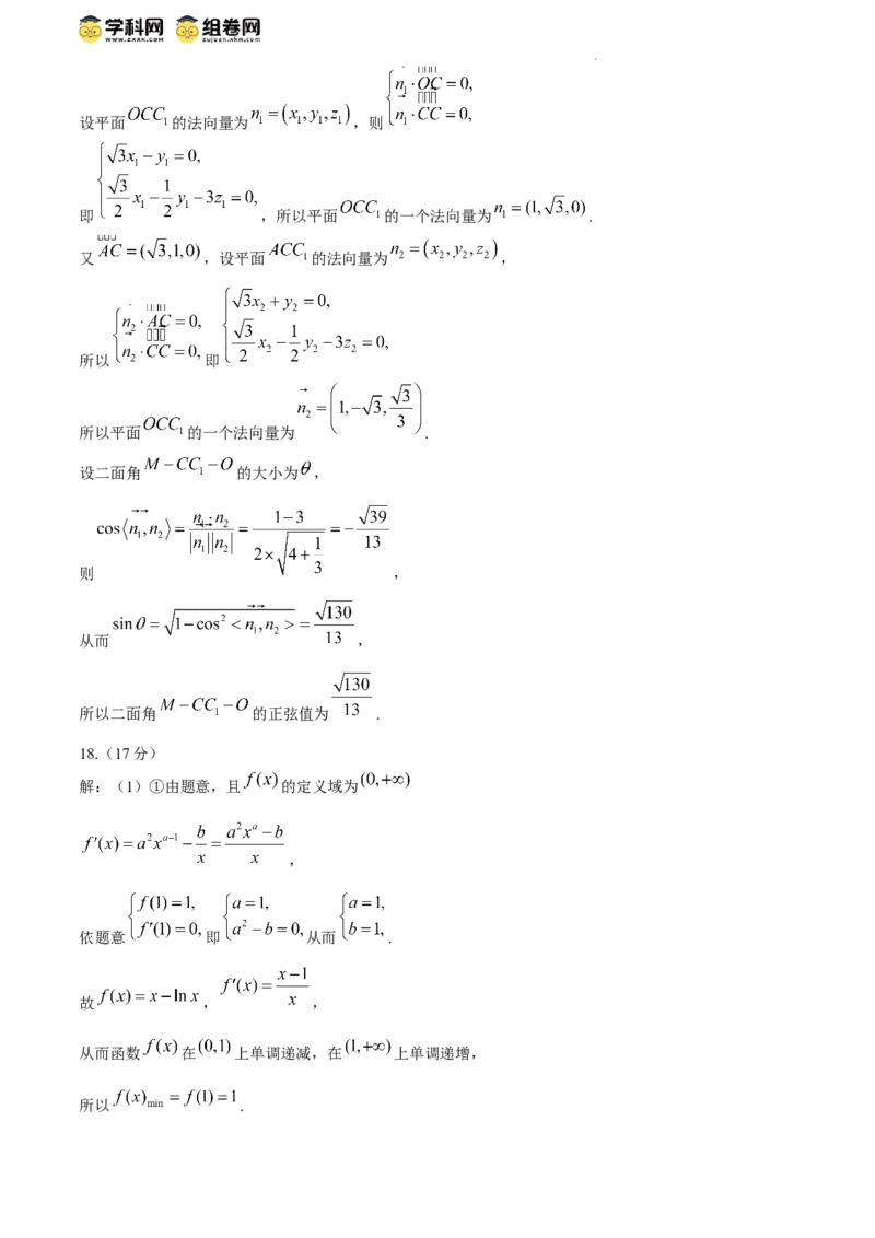 2024届安徽省阜阳市皖江名校联盟高三模拟预测数学试题_2024年5月_01按日期_21号_2024届安徽皖江名校联盟高三5月最后一卷G-024_皖江名校联盟2024高三5月最后一卷数学试题