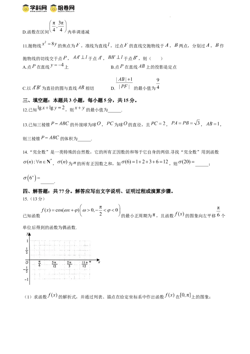 2024届安徽省阜阳市皖江名校联盟高三模拟预测数学试题_2024年5月_01按日期_21号_2024届安徽皖江名校联盟高三5月最后一卷G-024_皖江名校联盟2024高三5月最后一卷数学试题