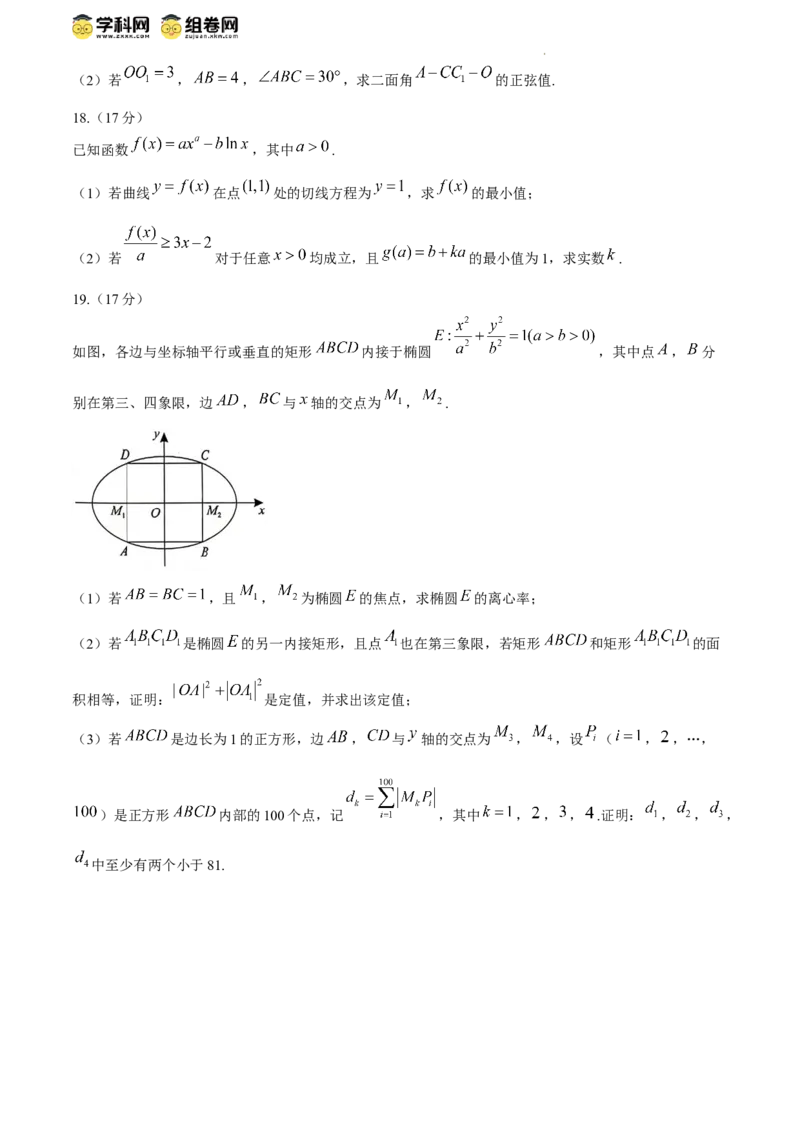 2024届安徽省阜阳市皖江名校联盟高三模拟预测数学试题_2024年5月_01按日期_21号_2024届安徽皖江名校联盟高三5月最后一卷G-024_皖江名校联盟2024高三5月最后一卷数学试题