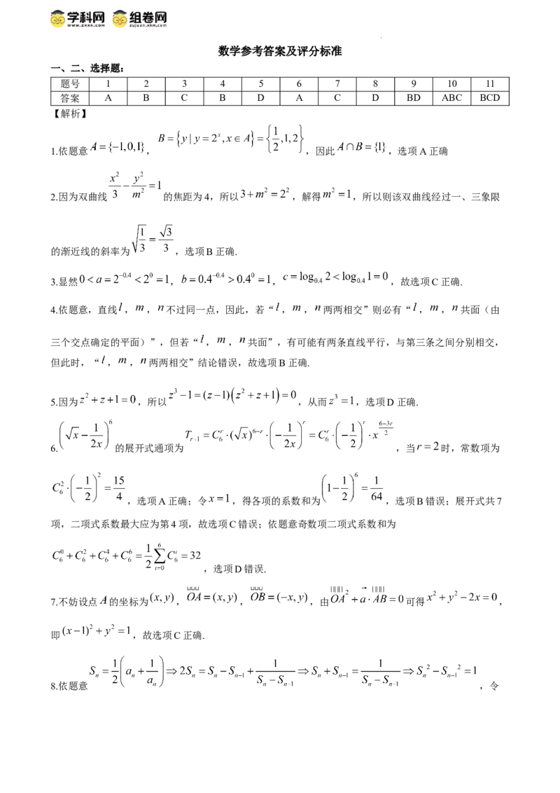 2024届安徽省阜阳市皖江名校联盟高三模拟预测数学试题_2024年5月_01按日期_21号_2024届安徽皖江名校联盟高三5月最后一卷G-024_皖江名校联盟2024高三5月最后一卷数学试题