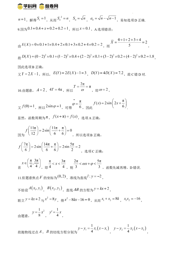 2024届安徽省阜阳市皖江名校联盟高三模拟预测数学试题_2024年5月_01按日期_21号_2024届安徽皖江名校联盟高三5月最后一卷G-024_皖江名校联盟2024高三5月最后一卷数学试题
