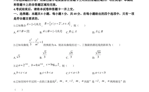 2024届安徽省阜阳市皖江名校联盟高三模拟预测数学试题_2024年5月_01按日期_21号_2024届安徽皖江名校联盟高三5月最后一卷G-024_皖江名校联盟2024高三5月最后一卷数学试题