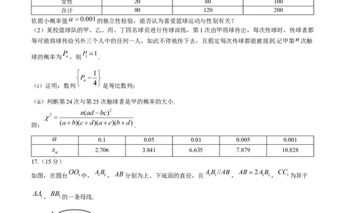 2024届安徽省阜阳市皖江名校联盟高三模拟预测数学试题_2024年5月_01按日期_21号_2024届安徽皖江名校联盟高三5月最后一卷G-024_皖江名校联盟2024高三5月最后一卷数学试题