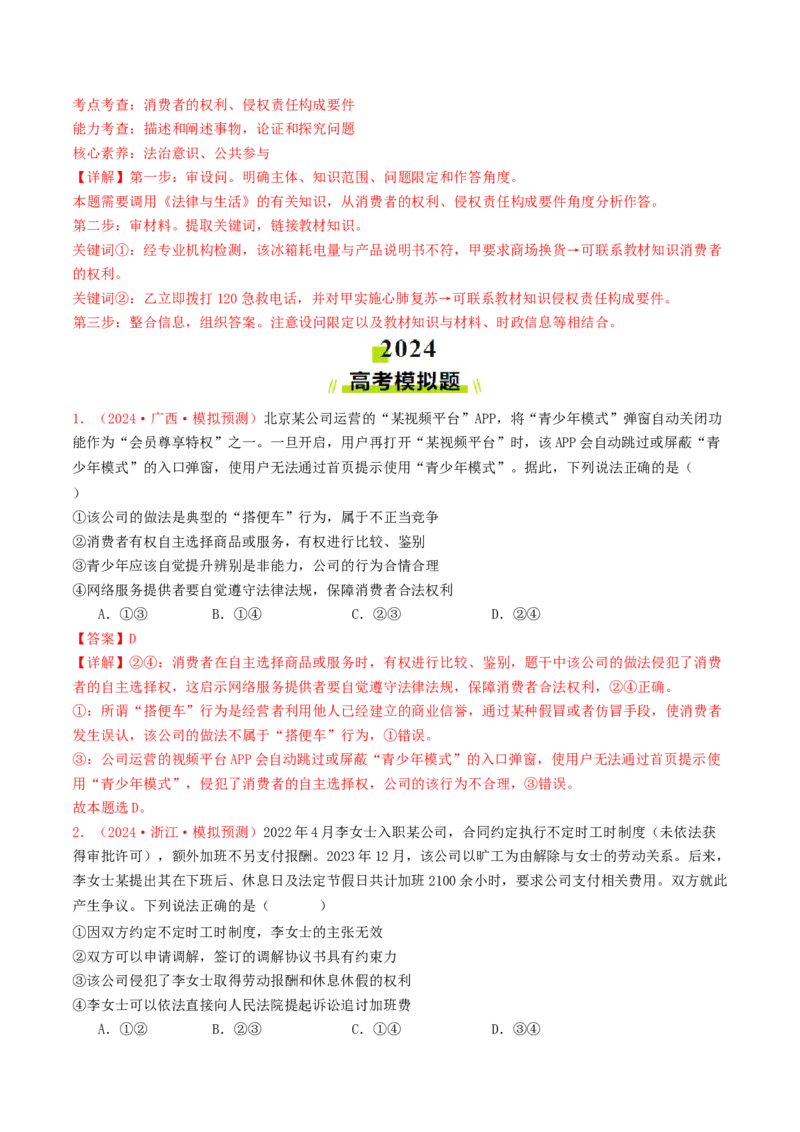 专题13家庭婚姻与就业创业-2024年高考真题和模拟题政治分类汇编（教师卷）_近10年高考真题汇编（必刷）_十年（2014-2024）高考政治真题分项汇编（全国通用）