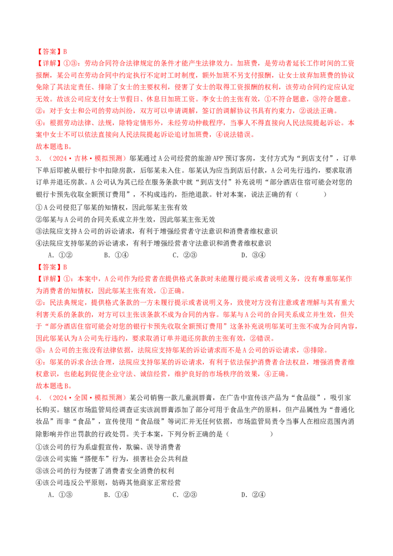 专题13家庭婚姻与就业创业-2024年高考真题和模拟题政治分类汇编（教师卷）_近10年高考真题汇编（必刷）_十年（2014-2024）高考政治真题分项汇编（全国通用）