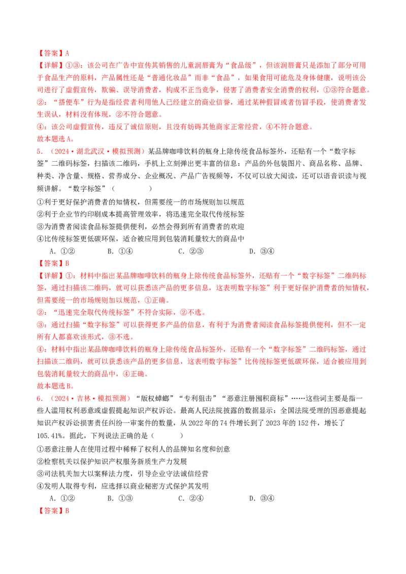 专题13家庭婚姻与就业创业-2024年高考真题和模拟题政治分类汇编（教师卷）_近10年高考真题汇编（必刷）_十年（2014-2024）高考政治真题分项汇编（全国通用）