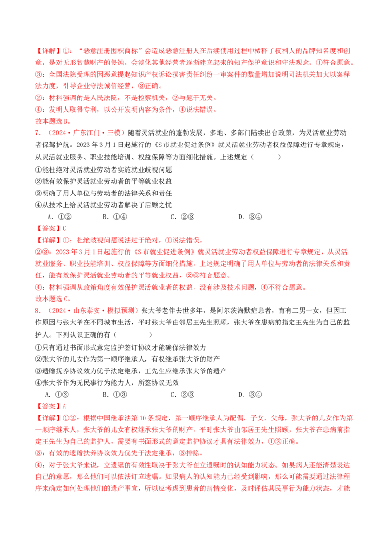 专题13家庭婚姻与就业创业-2024年高考真题和模拟题政治分类汇编（教师卷）_近10年高考真题汇编（必刷）_十年（2014-2024）高考政治真题分项汇编（全国通用）