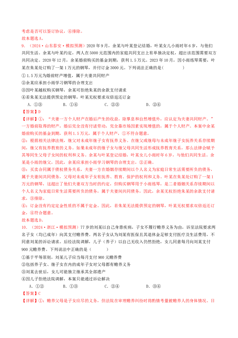 专题13家庭婚姻与就业创业-2024年高考真题和模拟题政治分类汇编（教师卷）_近10年高考真题汇编（必刷）_十年（2014-2024）高考政治真题分项汇编（全国通用）