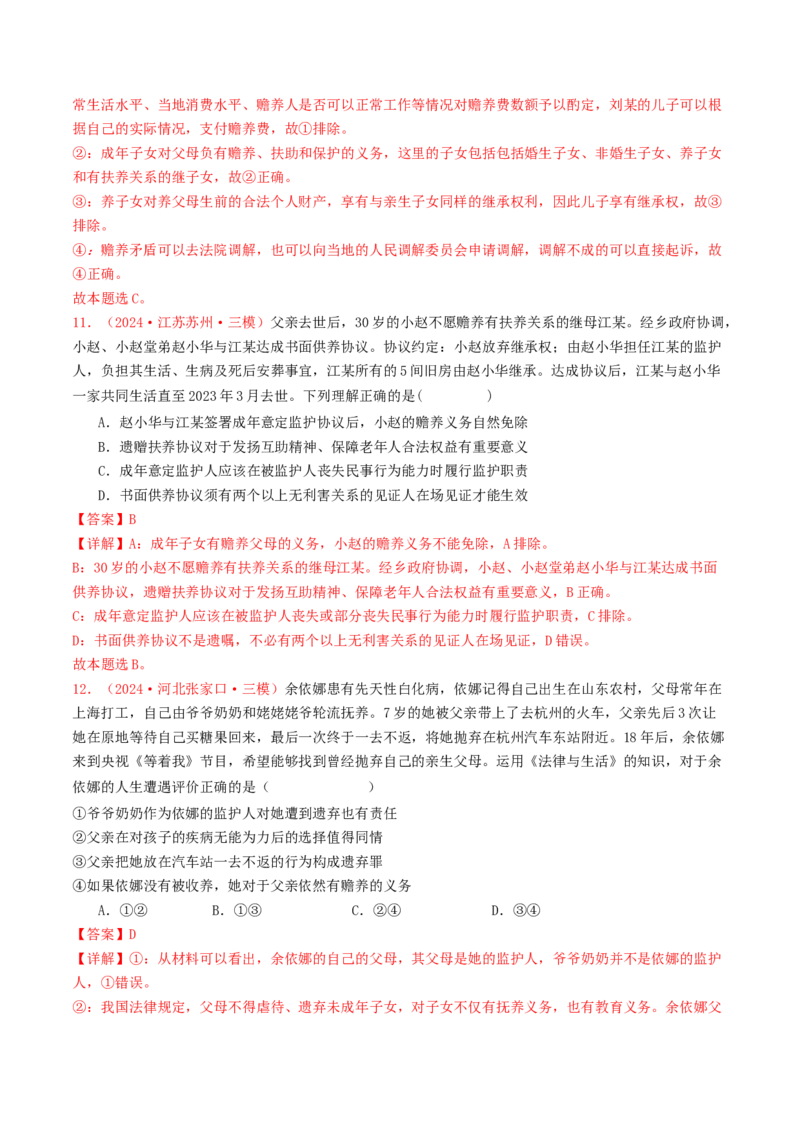 专题13家庭婚姻与就业创业-2024年高考真题和模拟题政治分类汇编（教师卷）_近10年高考真题汇编（必刷）_十年（2014-2024）高考政治真题分项汇编（全国通用）