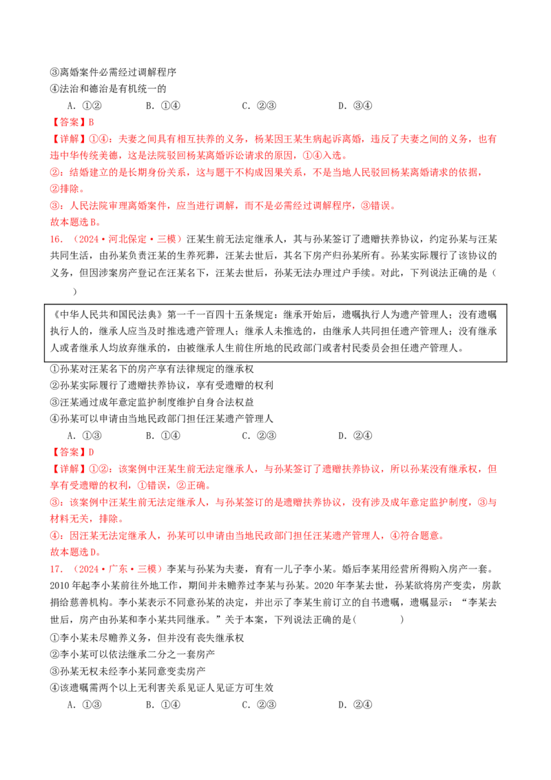 专题13家庭婚姻与就业创业-2024年高考真题和模拟题政治分类汇编（教师卷）_近10年高考真题汇编（必刷）_十年（2014-2024）高考政治真题分项汇编（全国通用）