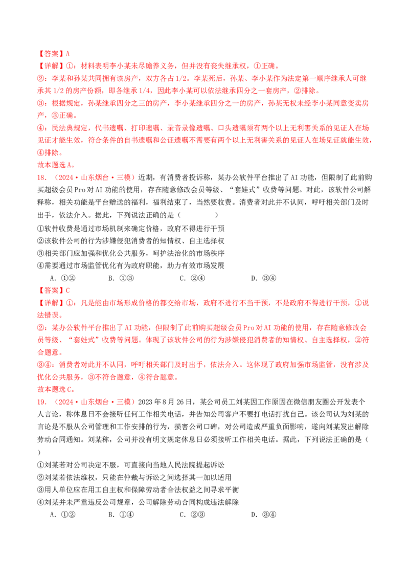 专题13家庭婚姻与就业创业-2024年高考真题和模拟题政治分类汇编（教师卷）_近10年高考真题汇编（必刷）_十年（2014-2024）高考政治真题分项汇编（全国通用）