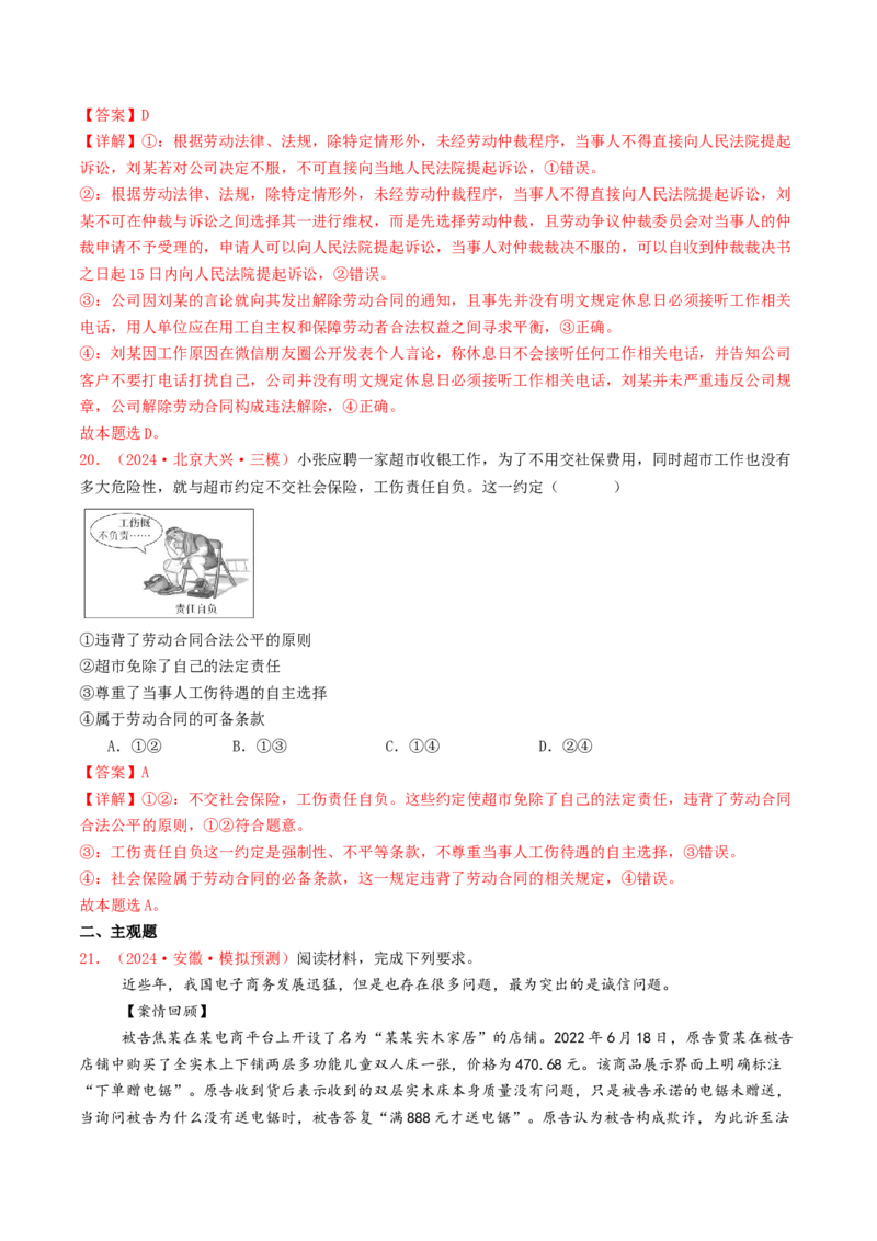 专题13家庭婚姻与就业创业-2024年高考真题和模拟题政治分类汇编（教师卷）_近10年高考真题汇编（必刷）_十年（2014-2024）高考政治真题分项汇编（全国通用）